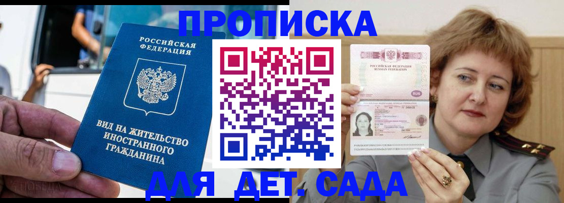временная регистрация для всех в Сосенском